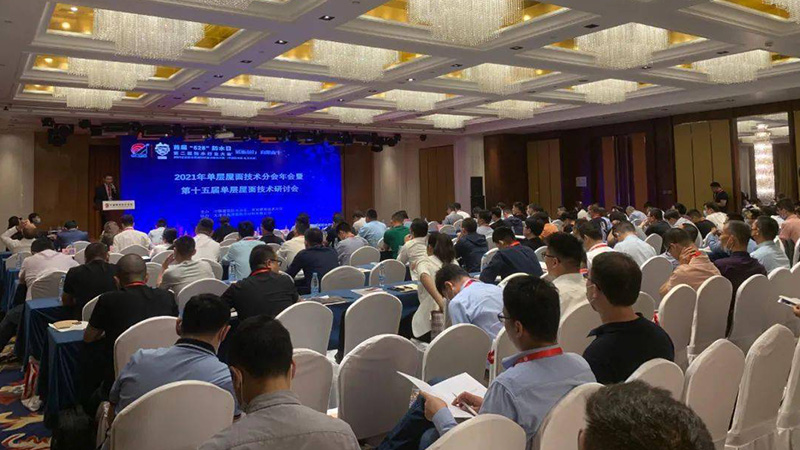 2021第二届防水行业大会